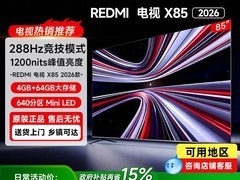 小米85寸液晶电视促销，到手仅5199元！
