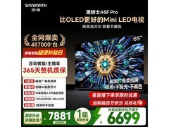 创维85A5F Pro电视直降，低至5967元
