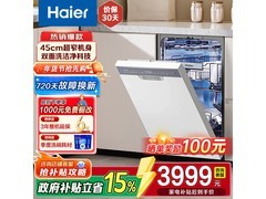 海尔小蛮腰洗碗机直降，到手仅2959元