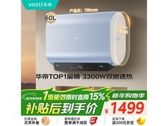 华帝60升电热水器，到手低至1397元