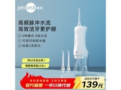 博皓便携冲牙器79元抢