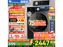 小天鹅小乌梅3.0轻享版洗衣机，低价速抢！