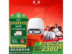 石头P20扫拖一体机水箱版钜惠