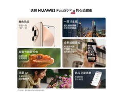 华为 Pura 80 Pro 釉金版直降 500 元！