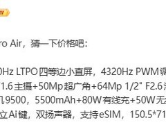 荣耀Magic8 Pro Air及联名款即将发布：天玑9500加持，影像续航全面升级