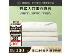 OBXO大豆夏凉被京东5折，仅99.5元！