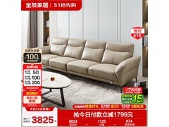全友浅卡其色牛皮沙发102711直降特惠