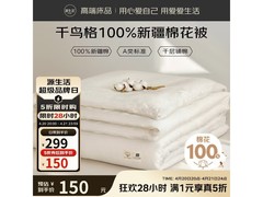 OBXO千鸟格新疆棉夏凉被