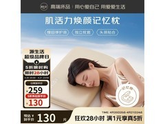 OBXO肌活力焕颜记忆枕特惠