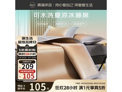 OBXO 1.2 米藤席两件套源生活日 5 折