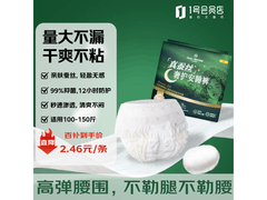 1号会员店奢护XL安睡裤，低至21.9元