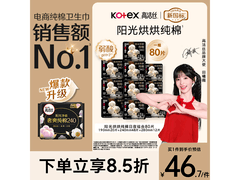 高洁丝极薄卫生巾80片32.06元