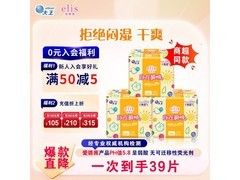 大王elis日用卫生巾16.9元