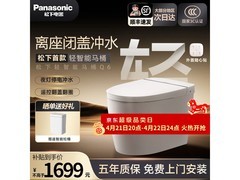 松下智能马桶限时特惠