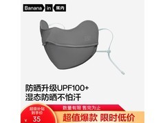 蕉内凉皮302UV防晒口罩