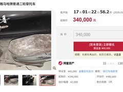 沪A黄牌摩托车拍卖引热抢：牌照估值48万，车仅值2500元