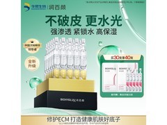 润百颜玻尿酸次抛精华40支159元
