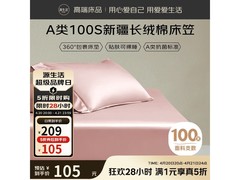 源生活180200cm纯棉床笠单件5折特惠