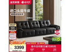 全友3m真皮直排沙发，低至2639元