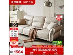 全友2.24米直排沙发今晚8点钜惠来袭