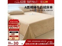 红豆牛奶绒床单咖色特惠