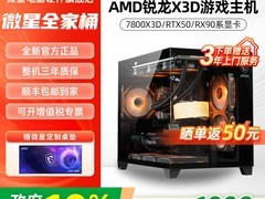 微星三角洲行动电竞主机立减500仅5249