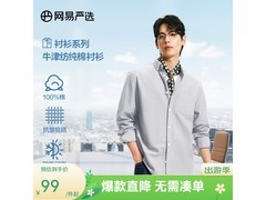 网易严选男士牛津纺衬衫低至79元