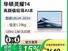 华硕灵耀14高性能轻薄本，到手8999元