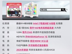 创众智4060台式主机，活动价低至1245元