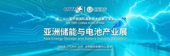 天时地利人和，2026高交会亚洲储能与电池产业展锁定出海新机遇