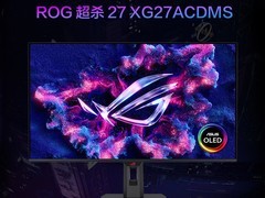 ROG超杀27电竞显示器直降2000！