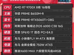装机猿锐龙9700X+华硕50系电竞主机