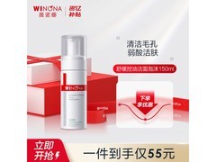 薇诺娜150ml洁面泡沫，到手仅49元！