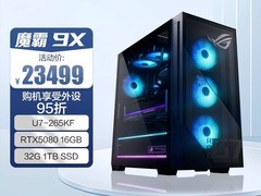 ROG魔霸9X台式机限时特惠