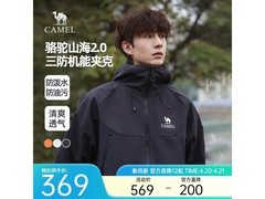 骆驼山海夹克2.0直降340元