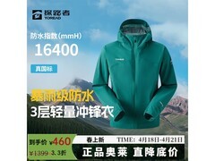 京东探路者男款冲锋衣5折到手420元