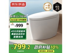 京东京造小白鲸3智能坐便器699元