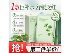 京东京造补水去黄面膜换购低至29.99元
