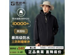 京东探路者冲锋衣4.5折，到手仅300元