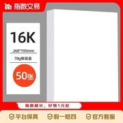 70g A4纸超值体验！16K 50张打印纸仅4.99元