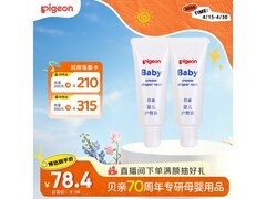 贝亲35g婴儿护臀膏买二支，到手仅80.7元！