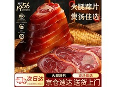 金苏正宗金华火腿切块，满减打折，到手仅 32 元！