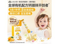 小小伞有机钙镁锌体验装，到手仅59.9元，速囤！