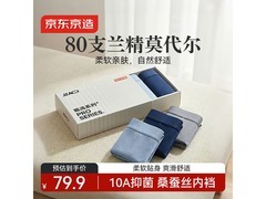 京东京造男士内裤2XL组合一，满减后仅79.9元！