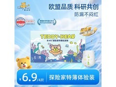 泰迪熊探险家特薄纸尿裤M码4片试用装，仅6.9元！