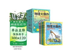 物理大爆炸2辑进阶篇6册，满减后137.9元速抢！
