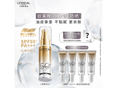 母亲节！欧莱雅小银管30ml，促销到手仅129.9元