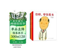 你好，安东医生4册套装，满1元8折，最低49元入手！