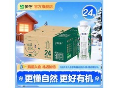 蒙牛特仑苏有机梦幻盖牛奶，满99减30仅188元！