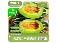 京鲜生博洋9号甜瓜3斤包邮，到手仅27.9元！